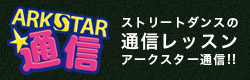 ARKSTAR 通信