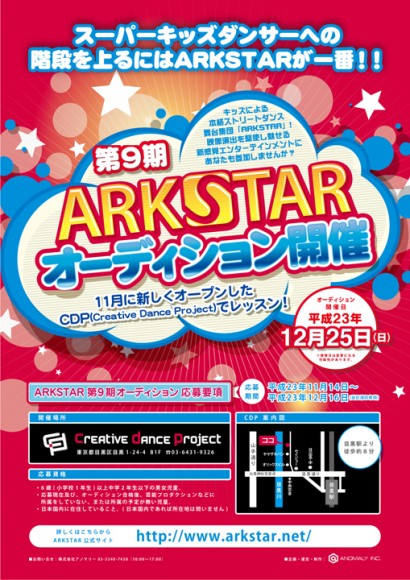 ARKSTAR オーディション ARKSTAR オーディション