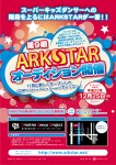 ARKSTAR オーディション ARKSTAR オーディション
