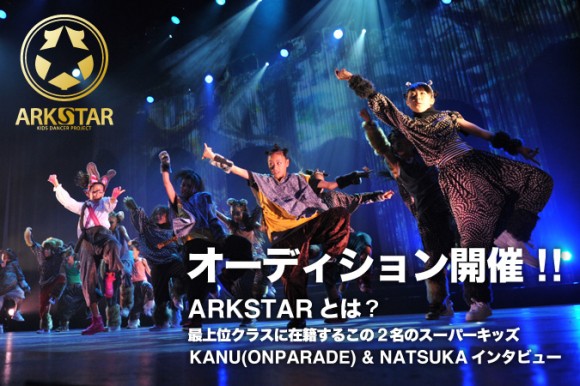 ark-audition