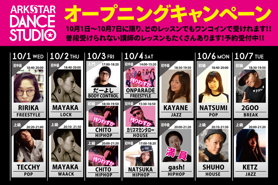 ダンス スタジオ キャンペーン